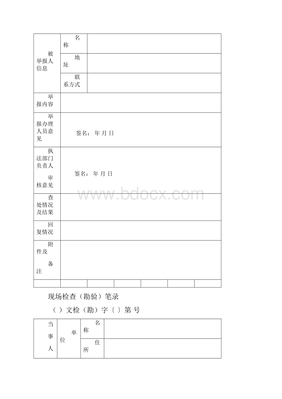 文化市场综合行政执法文书示范文本模板.docx_第3页