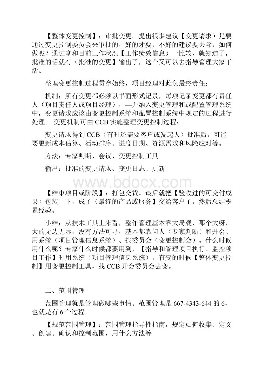 项目管理PMP输入输出ITTO联想记忆基于PMBOK第五版.docx_第3页