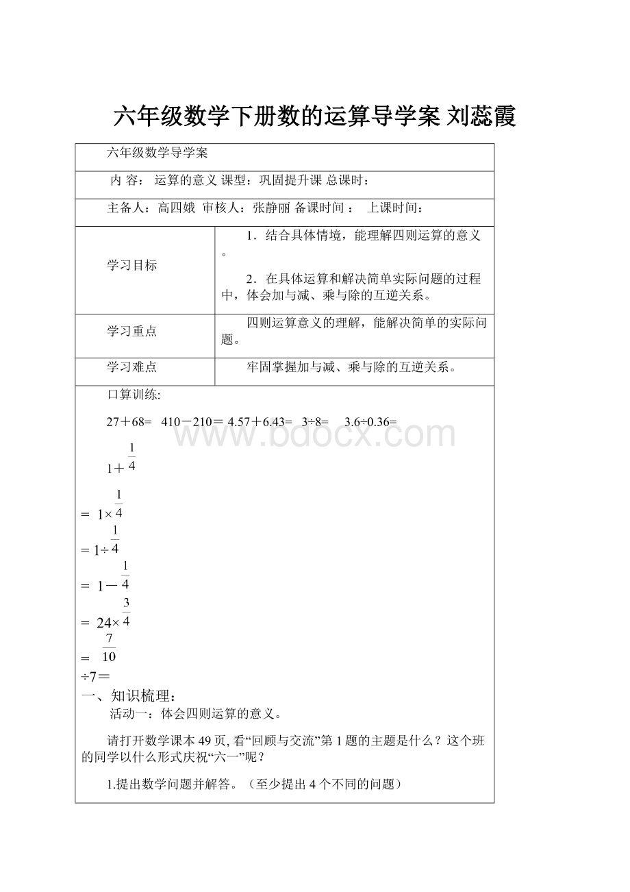 六年级数学下册数的运算导学案刘蕊霞.docx_第1页