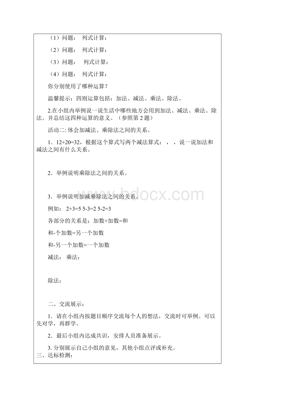 六年级数学下册数的运算导学案刘蕊霞.docx_第2页