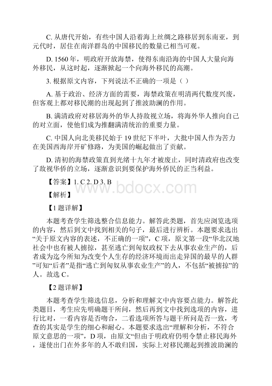 届河北省高三高考一轮复习联考测评定位卷三语文试题解析版.docx_第3页