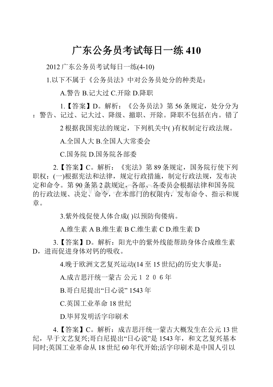 广东公务员考试每日一练410.docx_第1页