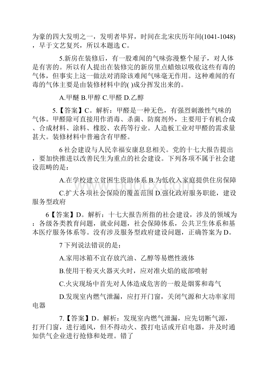 广东公务员考试每日一练410.docx_第2页