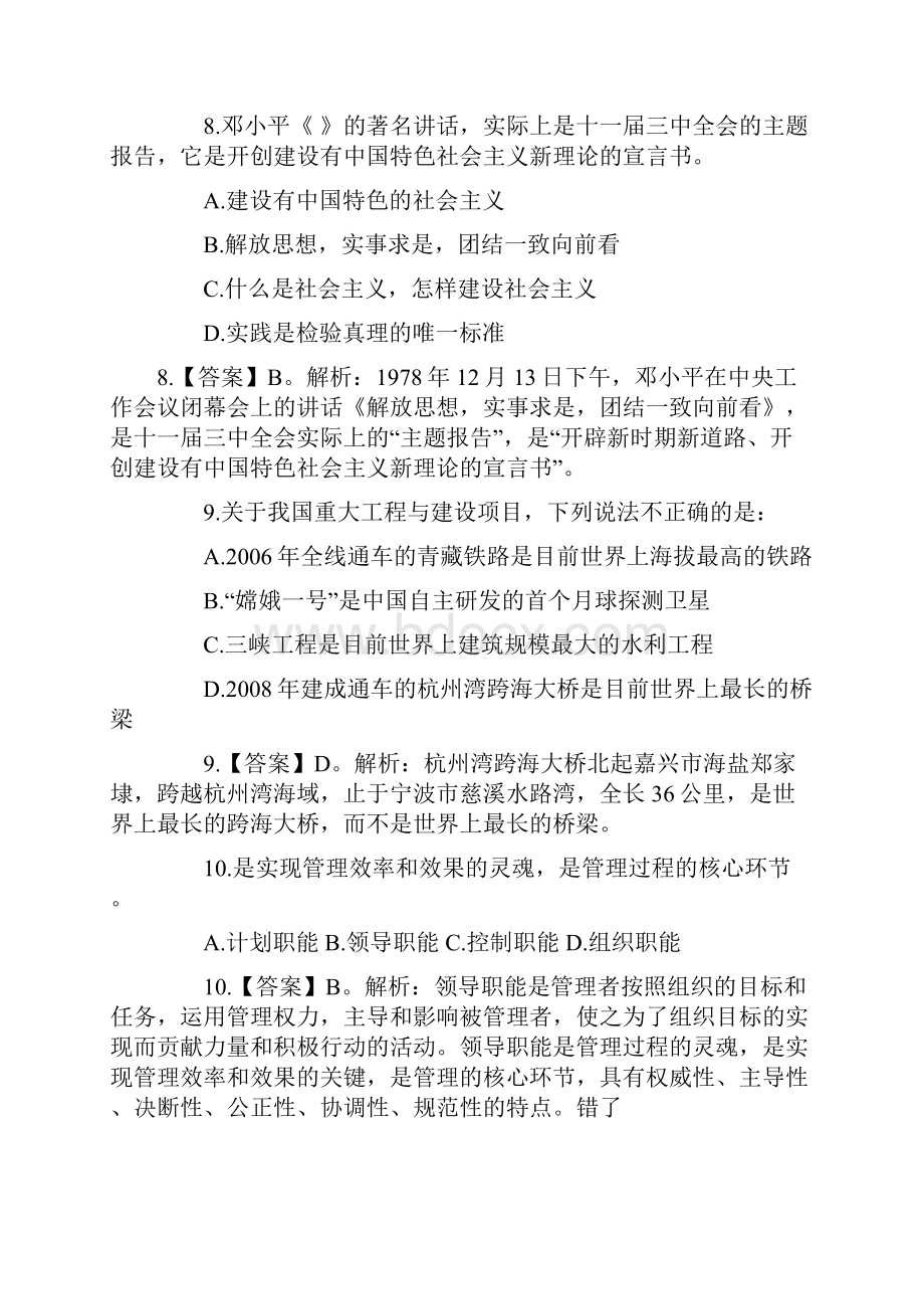 广东公务员考试每日一练410.docx_第3页