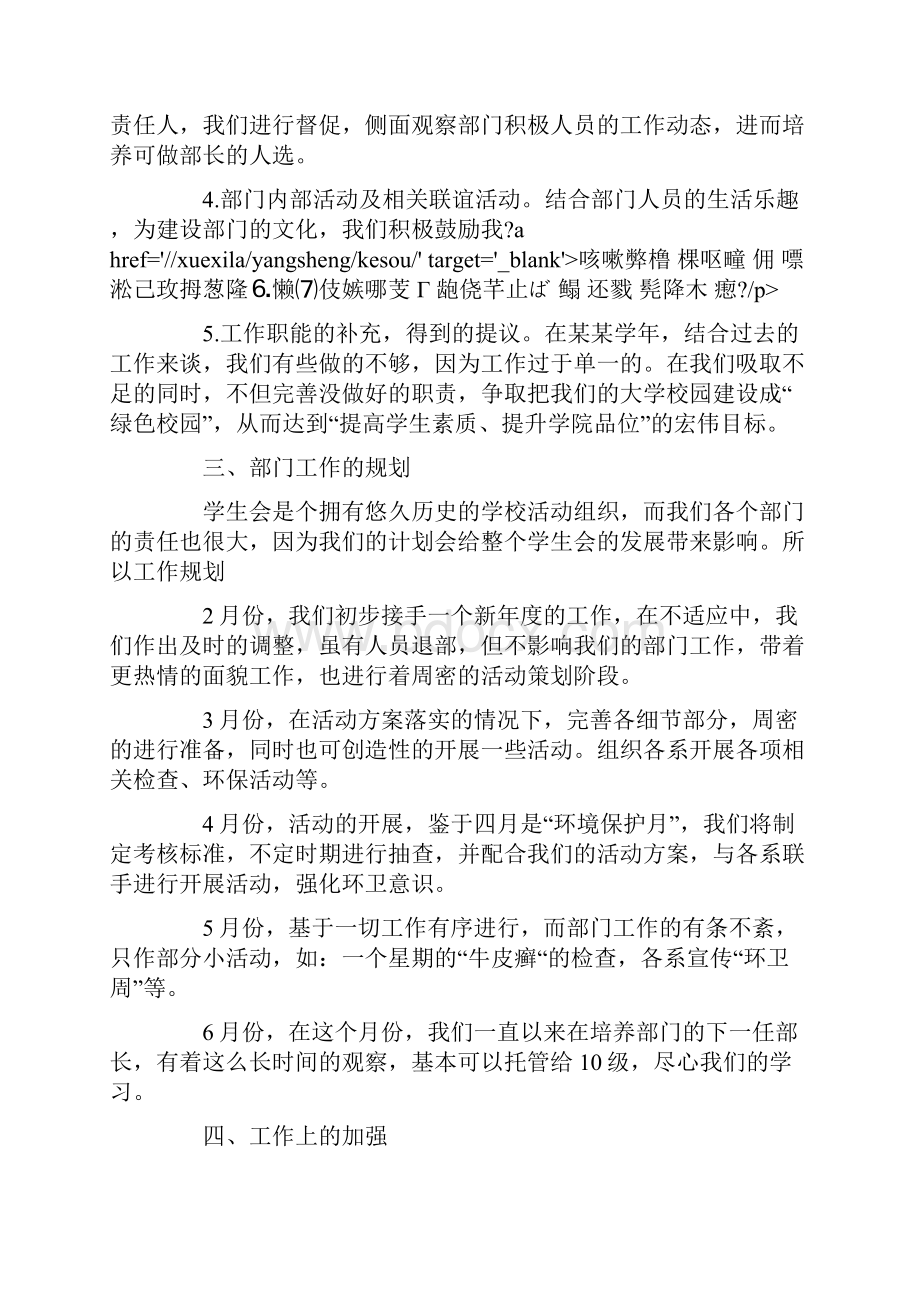 学生会成员工作计划精选.docx_第2页