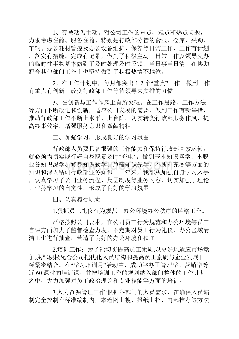 行政专员个人工作总结.docx_第2页