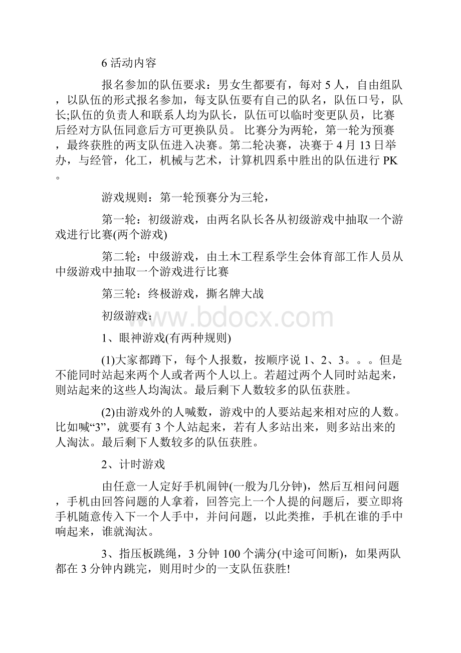 校园活动策划方案范文汇总九篇最新.docx_第3页