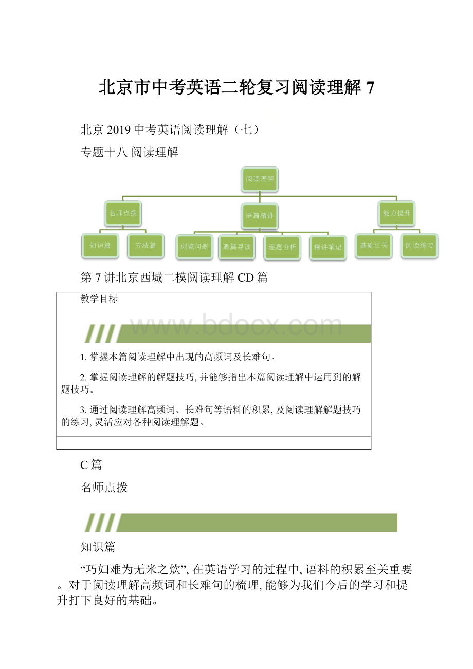 北京市中考英语二轮复习阅读理解7.docx