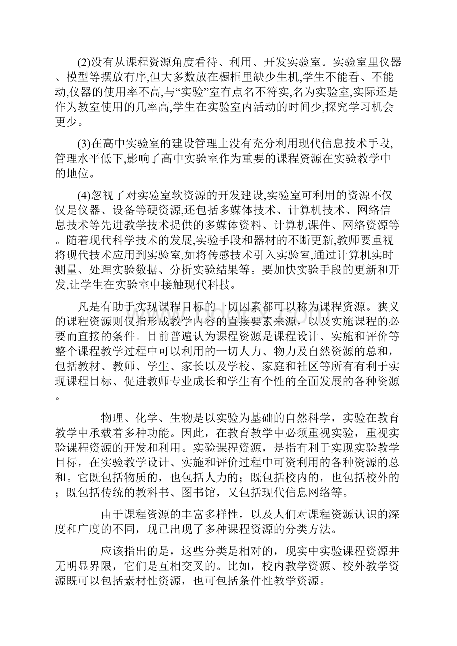 中学实验室的开发与利用.docx_第2页