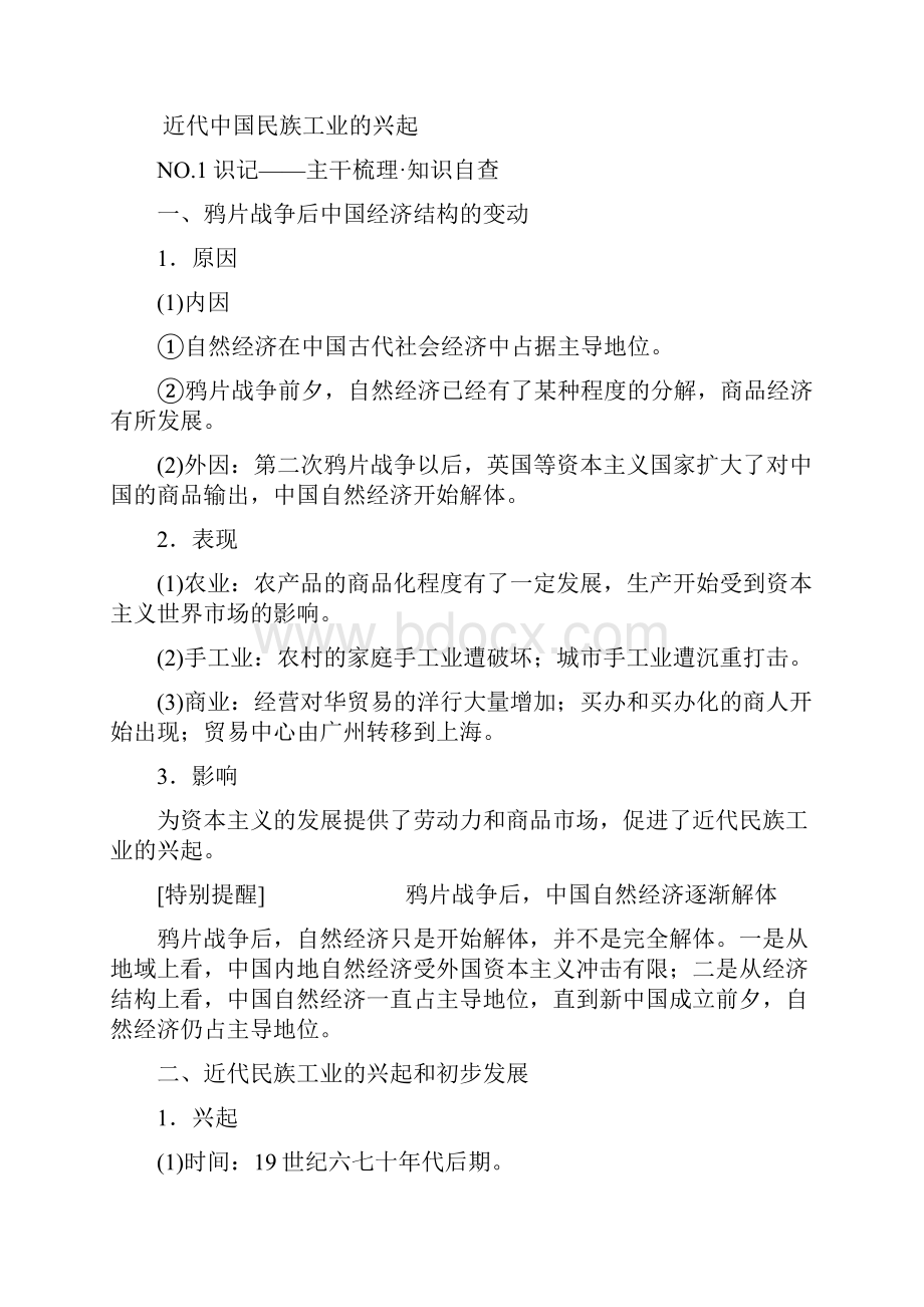 高考一轮人民版历史 专题7 第14讲 近代中国民族工业的兴起与民国时期民族工业的曲折发展.docx_第2页