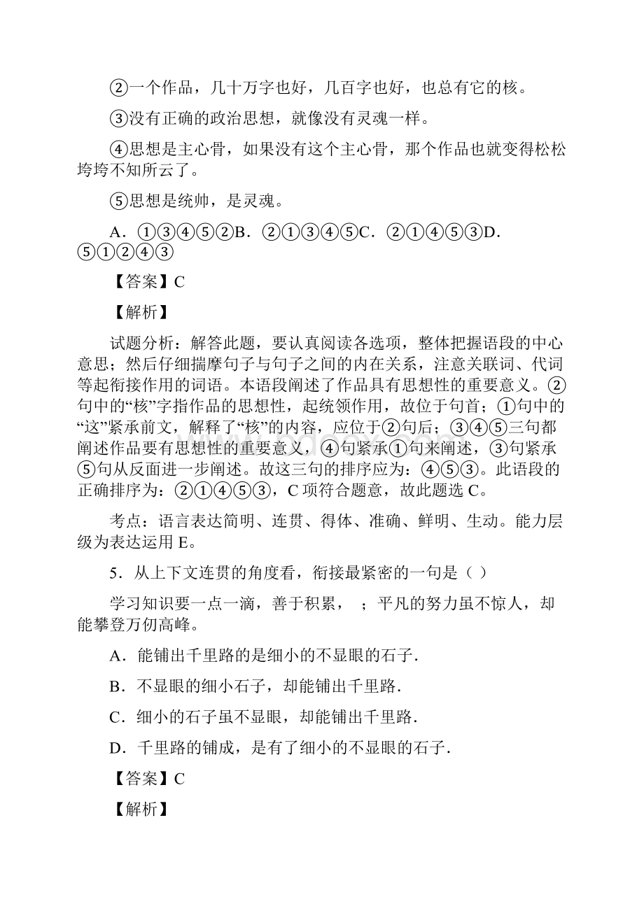 江西省抚州市临川十中学年七年级上学期期中考试语文试题解析解析版.docx_第3页