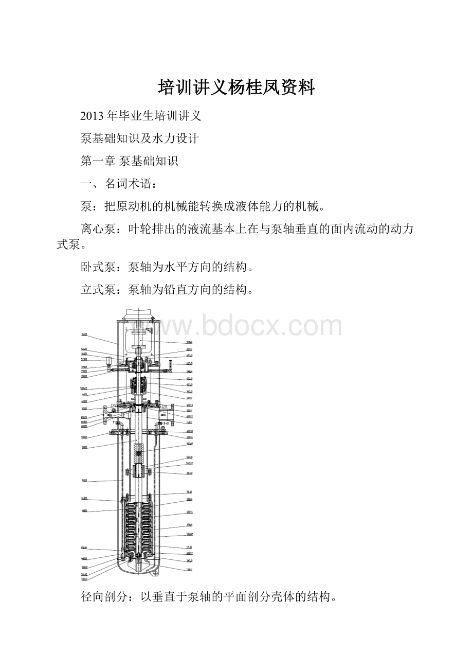 培训讲义杨桂凤资料.docx_第1页