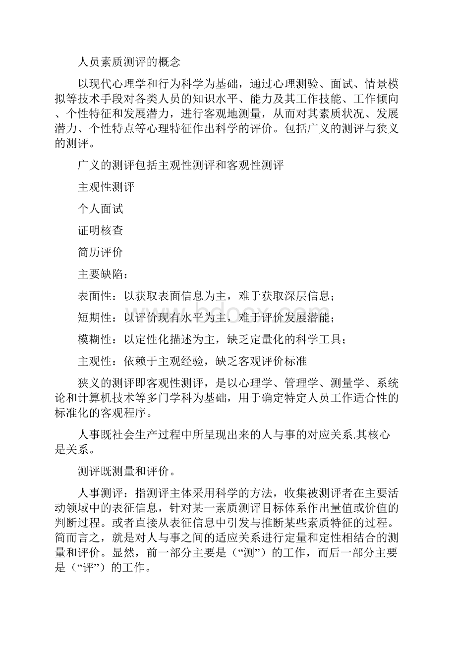 人员素质测评导论.docx_第2页