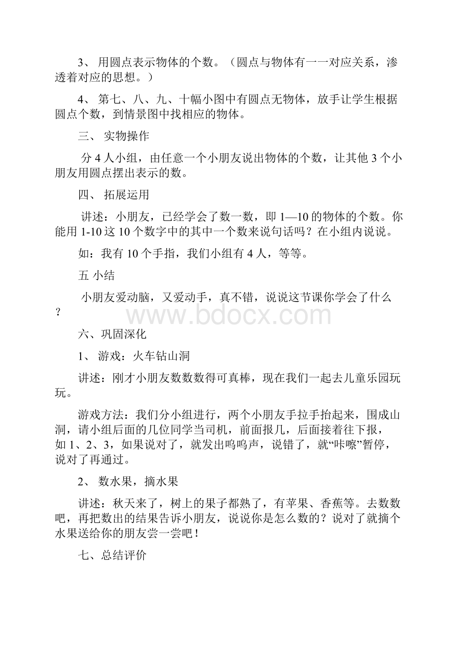 数学知识点苏教版国标本小学数学一年级上册全册教案总结.docx_第2页