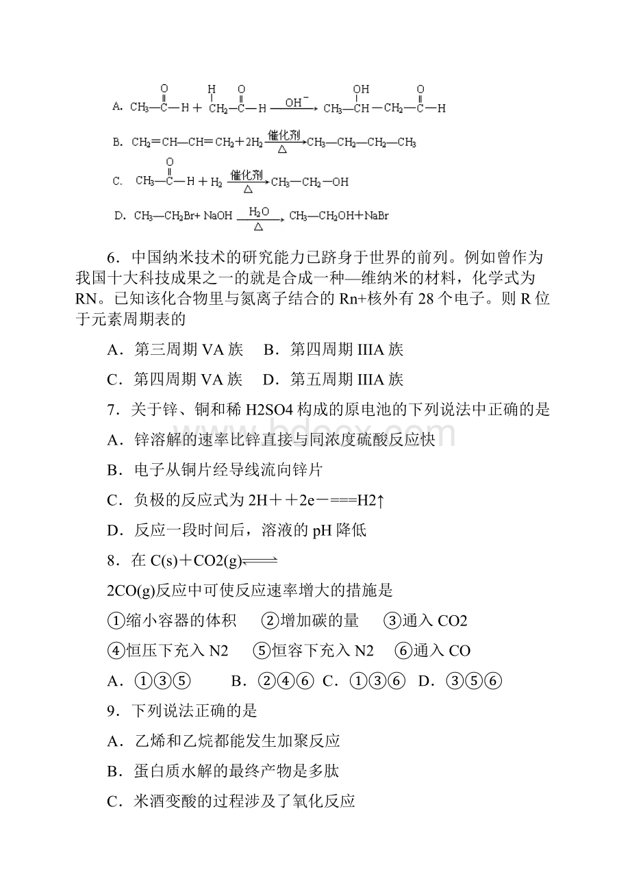 天津一中1112学年高一下期末考试化学要点.docx_第2页