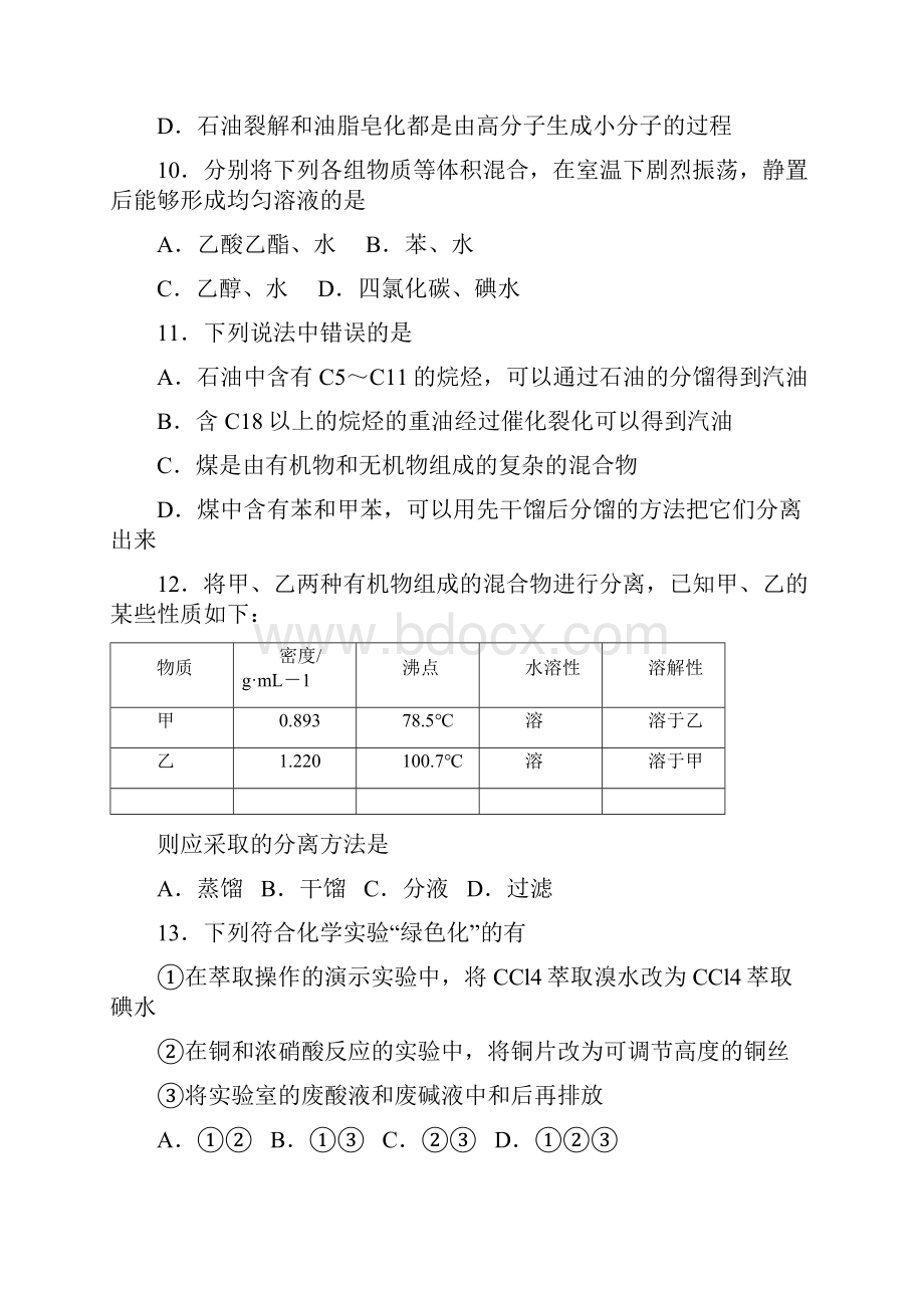 天津一中1112学年高一下期末考试化学要点.docx_第3页