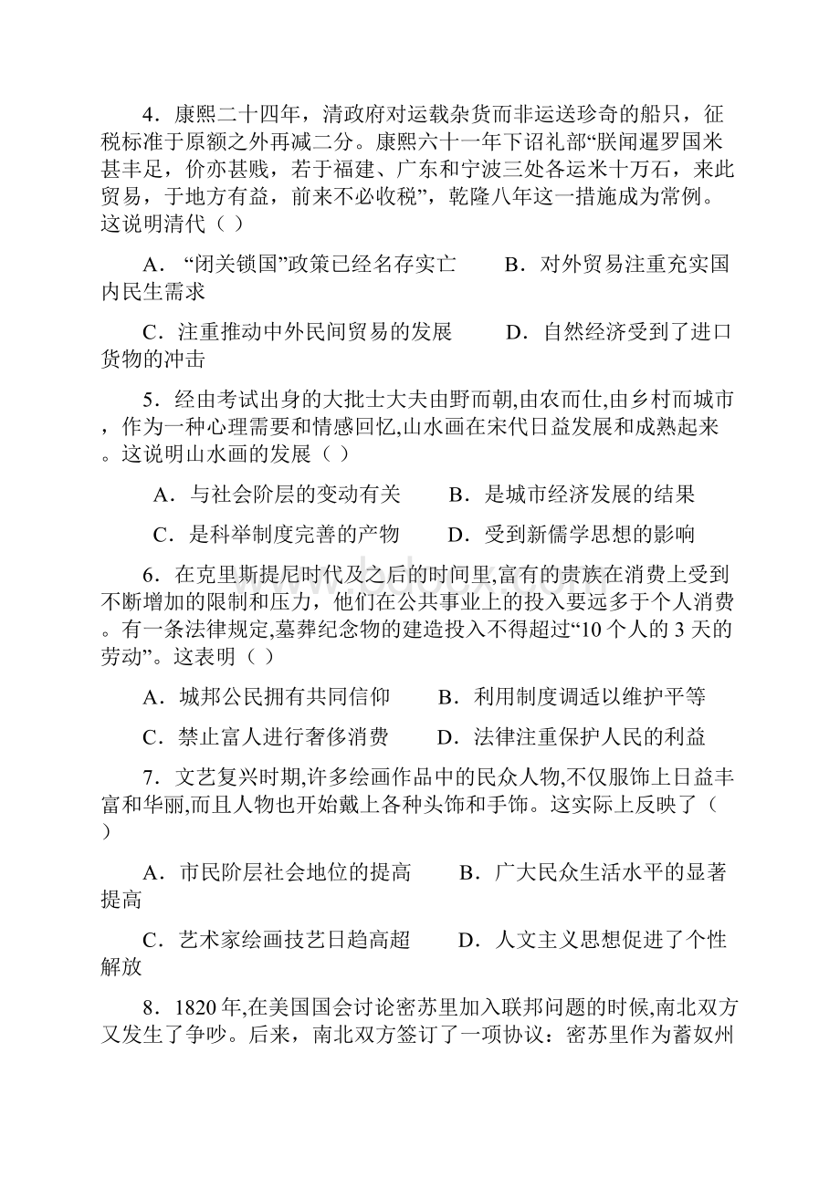 陕西省西安市长安区届高三教学质量检测历史试题Word版含答案.docx_第2页