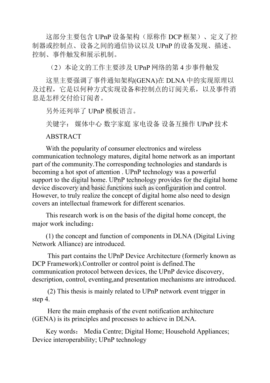 基于DLNA的GENA协议的研究与开发.docx_第2页