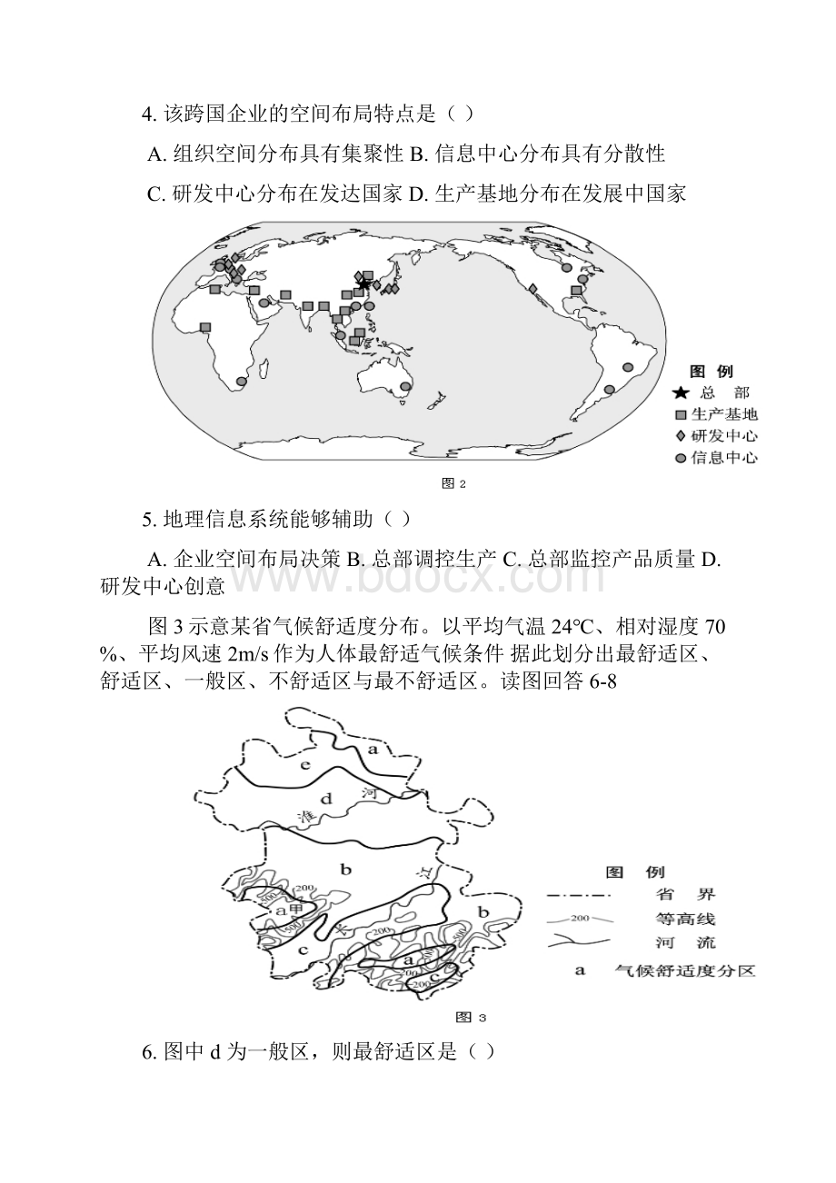 福建高考文综卷.docx_第2页