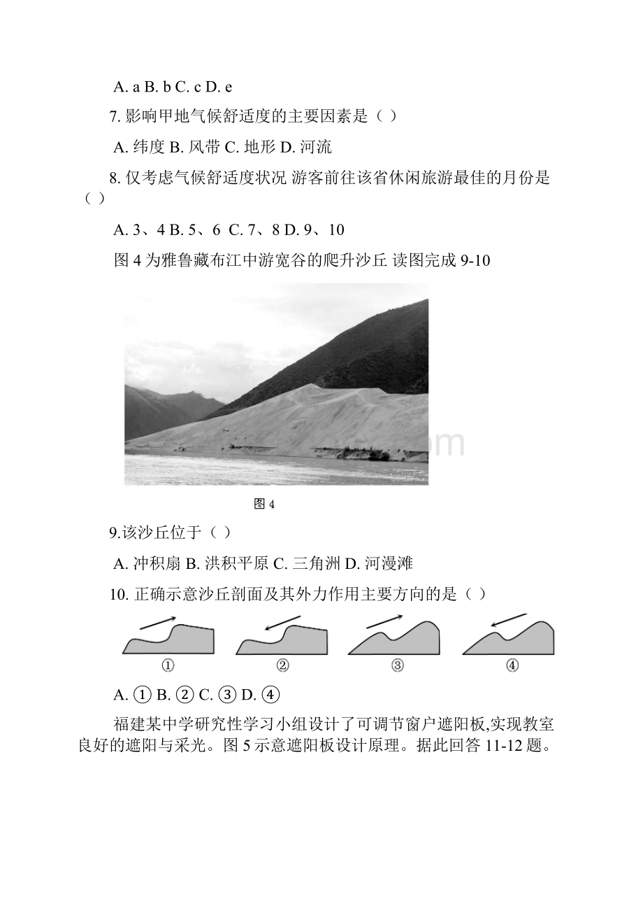 福建高考文综卷.docx_第3页