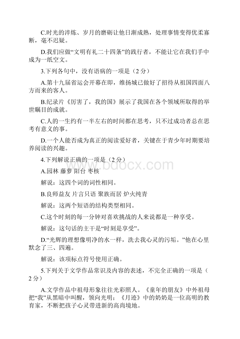 江苏省扬州市中考语文试题word版含答案doc.docx_第2页