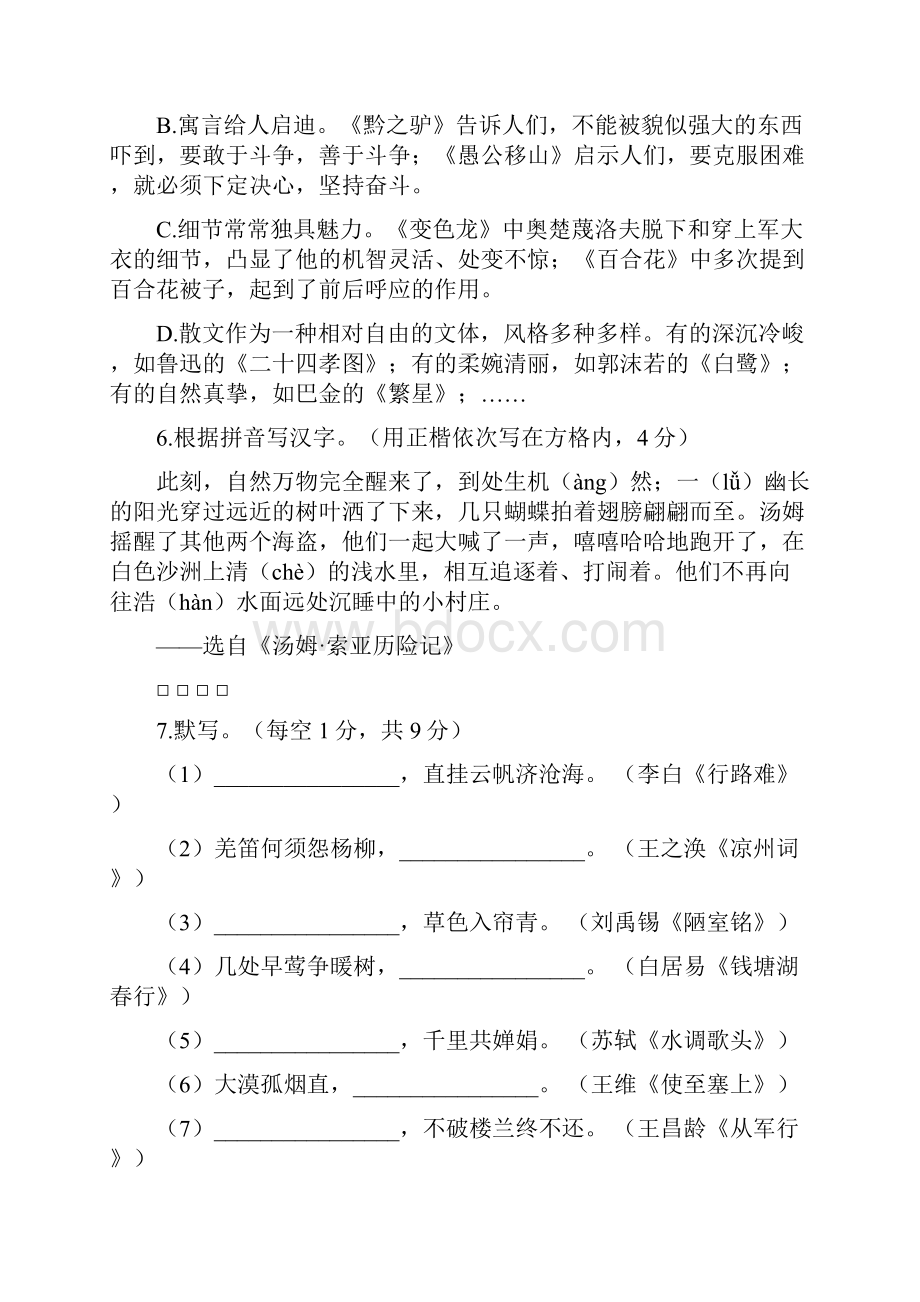 江苏省扬州市中考语文试题word版含答案doc.docx_第3页