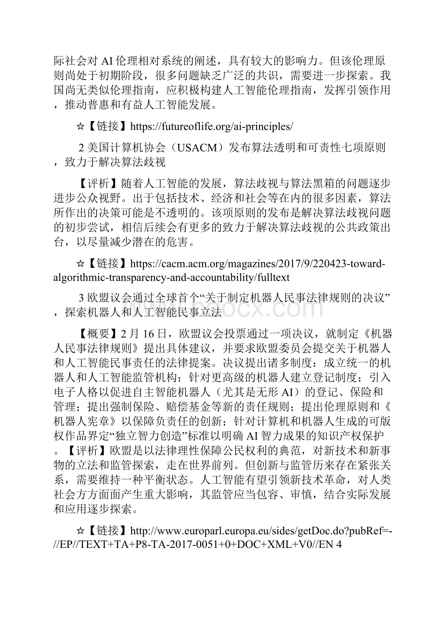 热点全球人工智能政策十大热点.docx_第2页