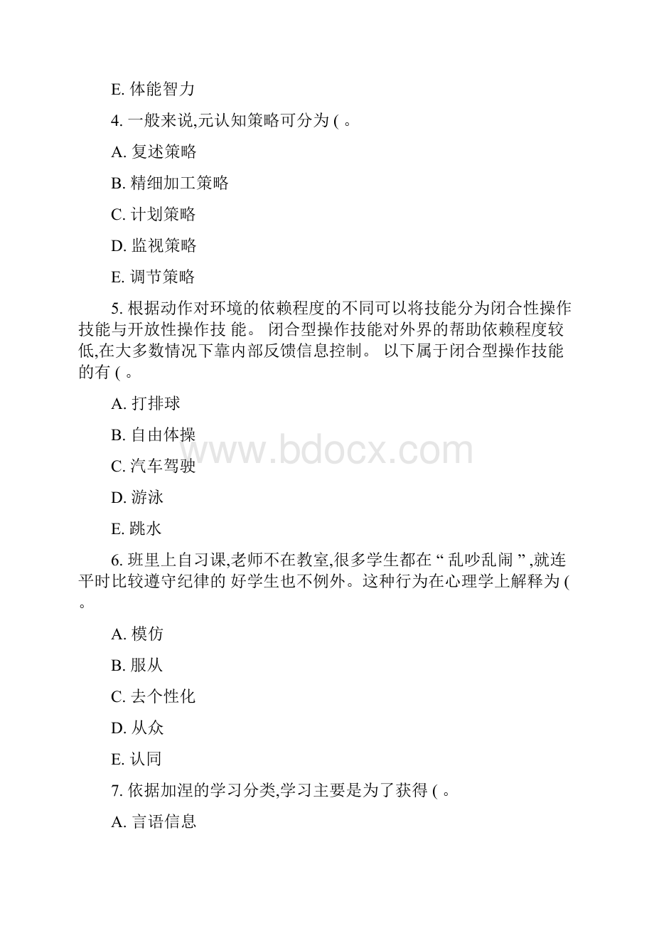 教育心理学真题中学部分解析.docx_第2页