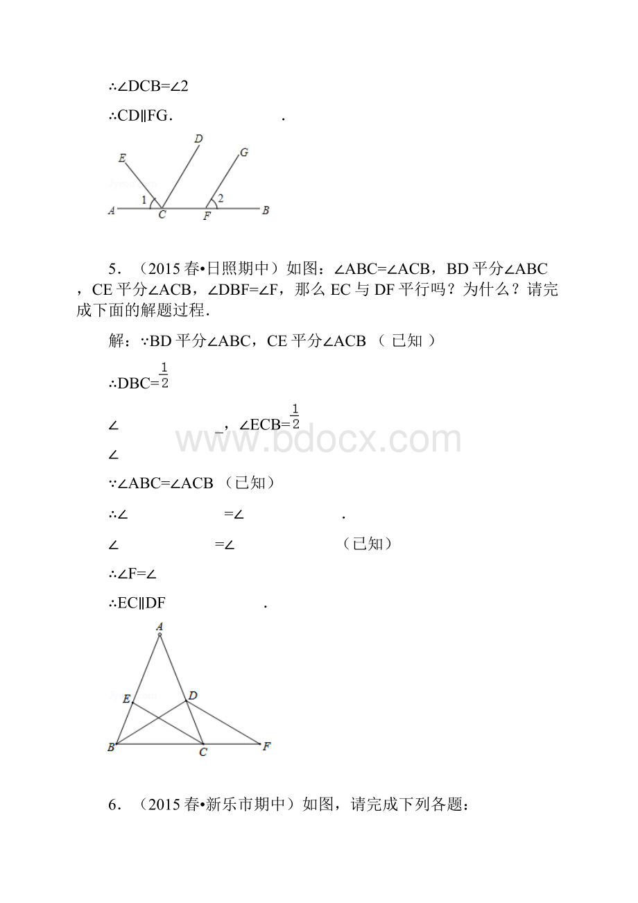 平行线推理填空练习.docx_第3页