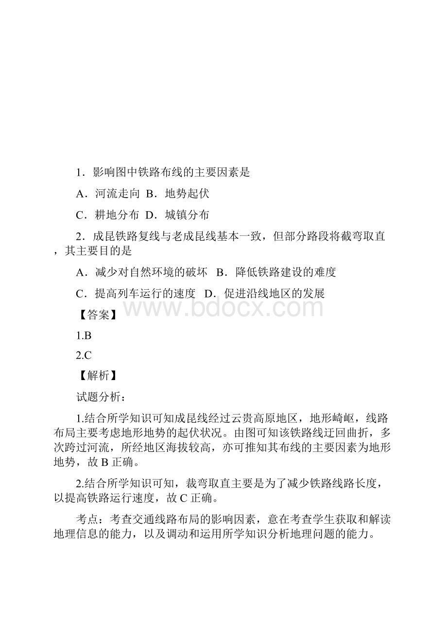 湖北省黄石市届高三调研考试地理试题解析版.docx_第2页