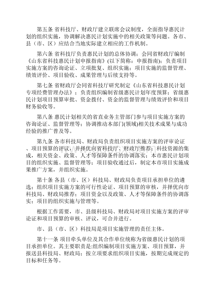 科技惠民计划管理办法.docx_第3页