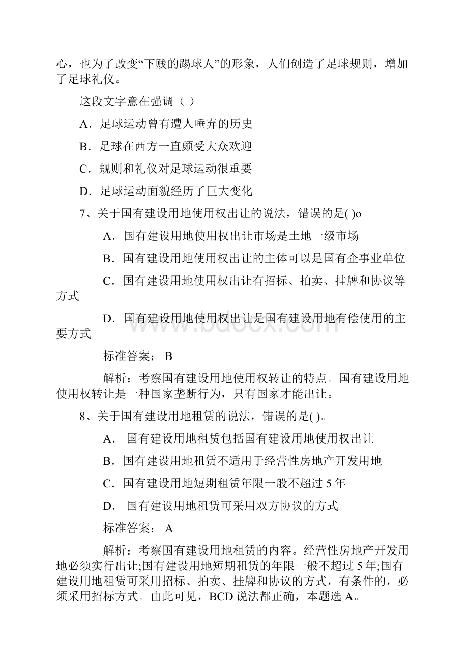 公务员考试常识历年真题每日一练.docx_第3页