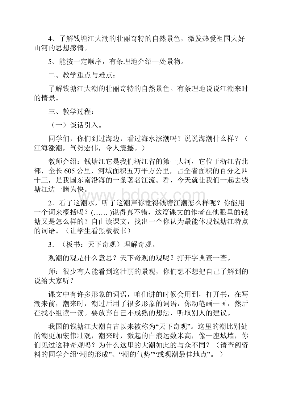 人教版小学四年级语文上册教案及课后反思.docx_第2页