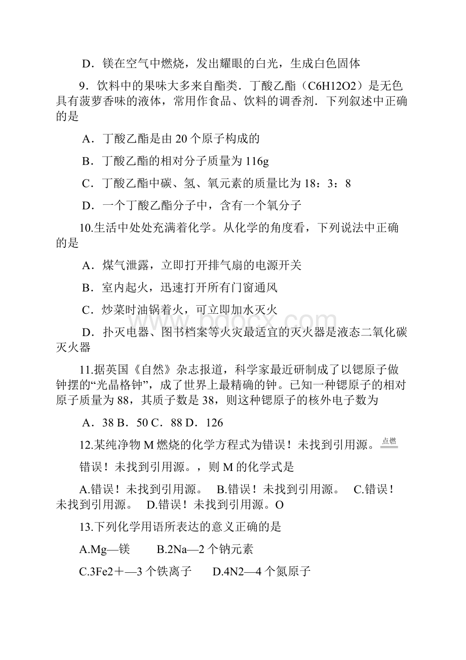 河北省唐山市滦南县倴城研训区九年级化学上学期期中联.docx_第3页