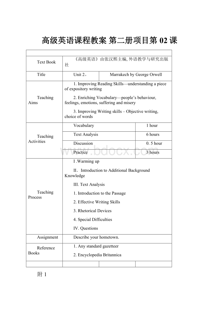 高级英语课程教案 第二册项目第02课.docx_第1页