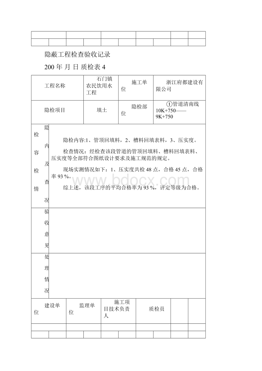 市政给水隐蔽工程检查验收记录.docx_第2页