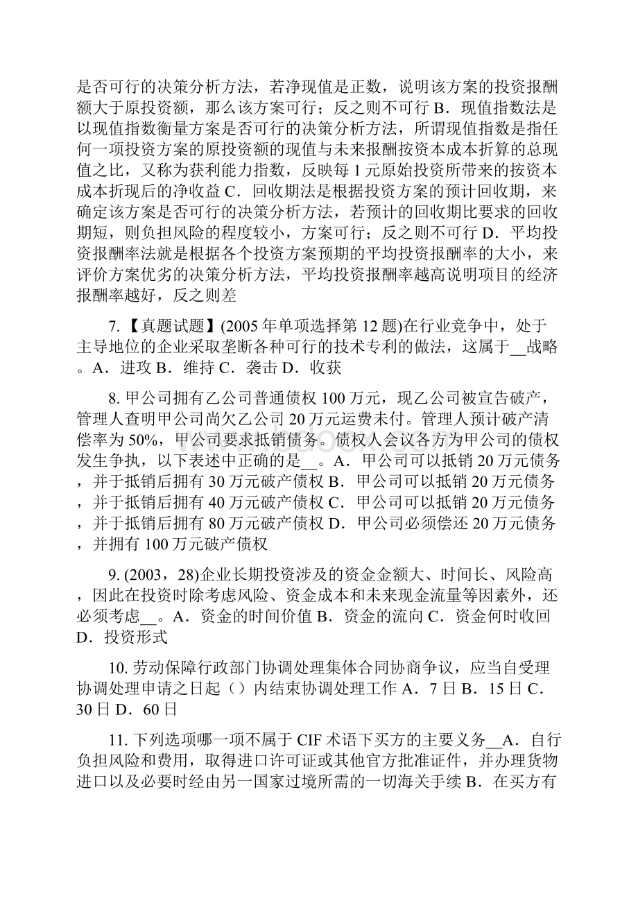 上海综合法律知识法律原则与法律规范的区别考试试题.docx_第2页