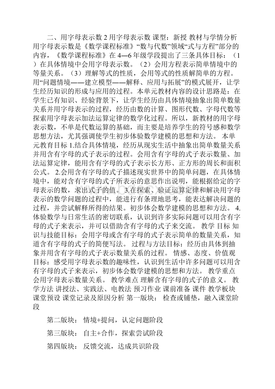 优品课件之四年级数学下册全册表格式教案冀教版.docx_第3页