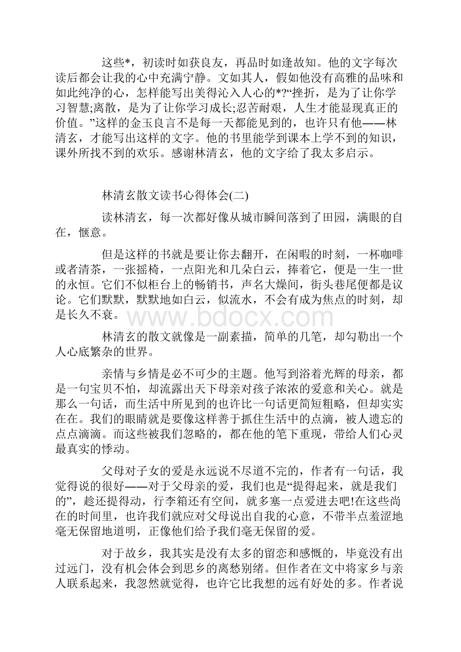 林清玄散文读书心得体会范文5篇.docx_第2页