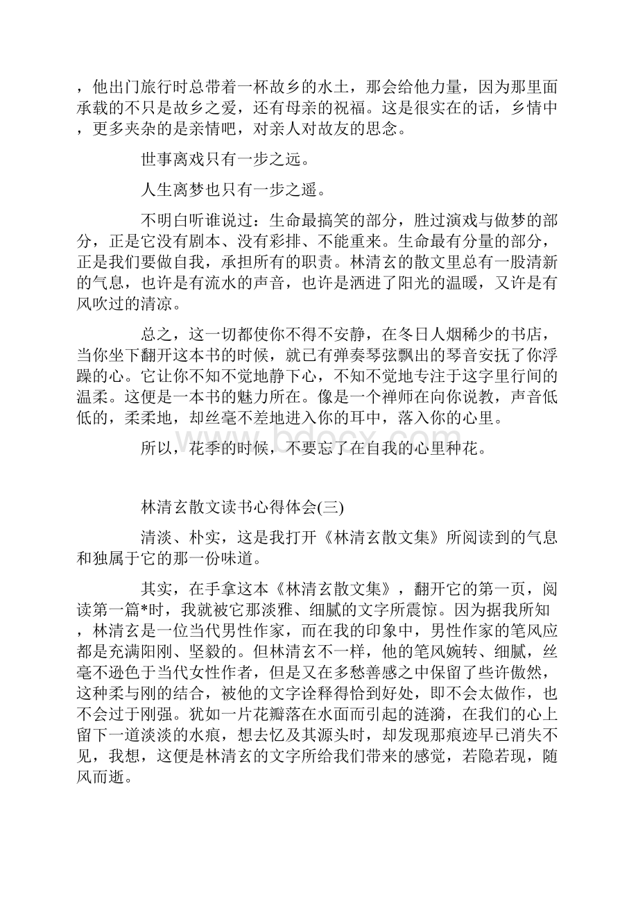 林清玄散文读书心得体会范文5篇.docx_第3页