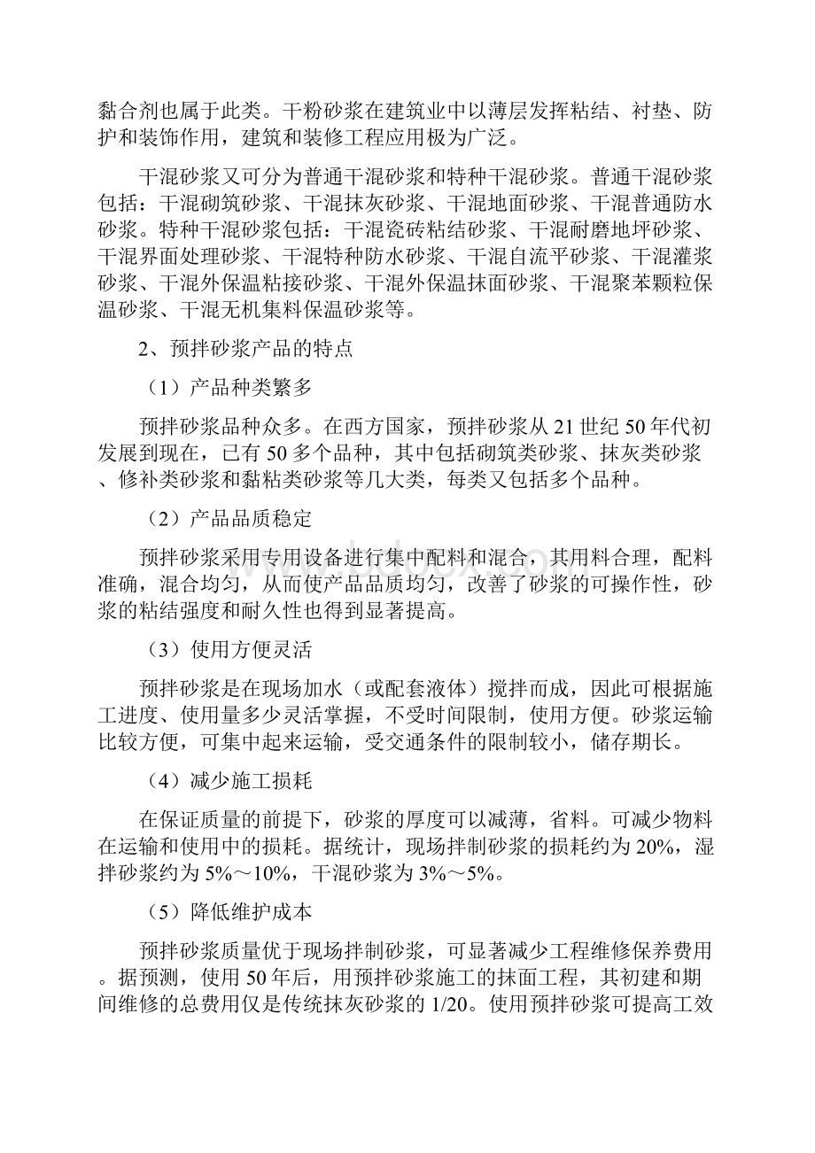 预拌砂浆行业分析报告.docx_第2页