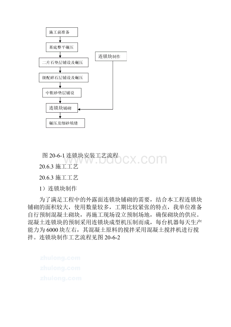 连锁块安装施工方案1.docx_第2页