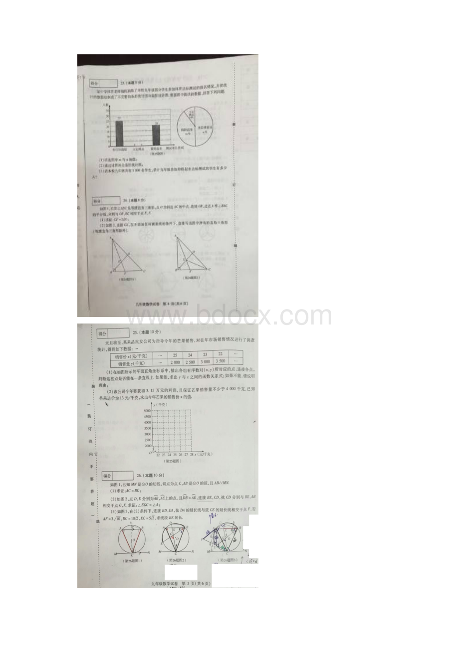 黑龙江省哈尔滨市南岗区届九年级上学期期末调研测试数学试题扫描版附答案748803.docx_第3页