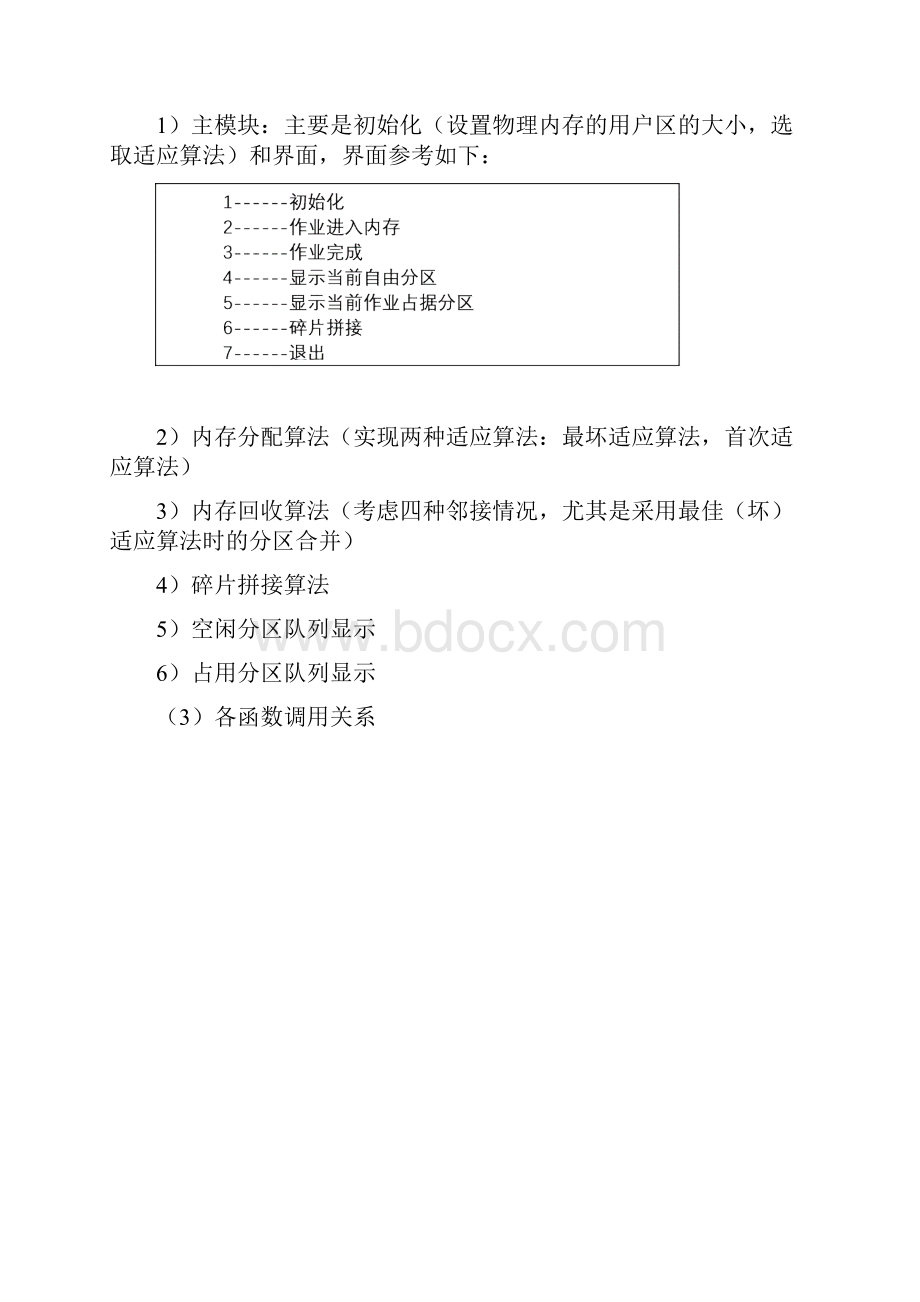 模拟实现可变分区存储管理.docx_第3页