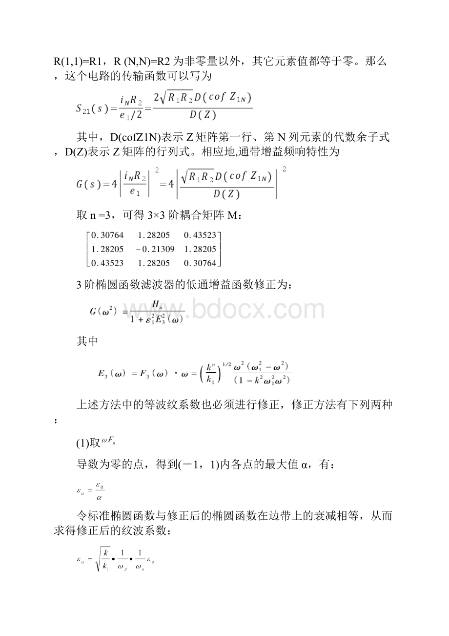 实验一交叉耦合滤波器设计与仿真.docx_第3页