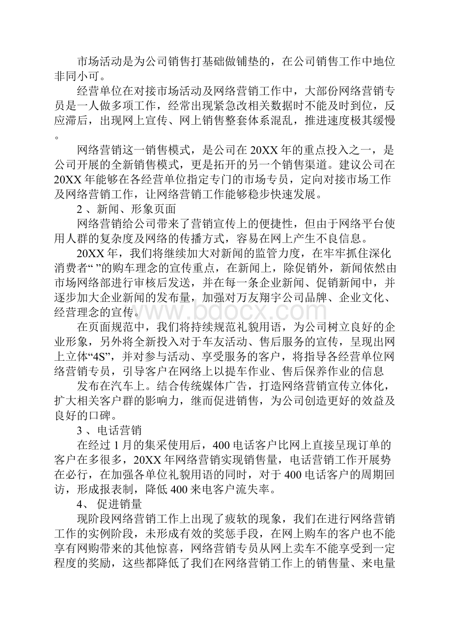 网络销售月工作总结范文.docx_第3页