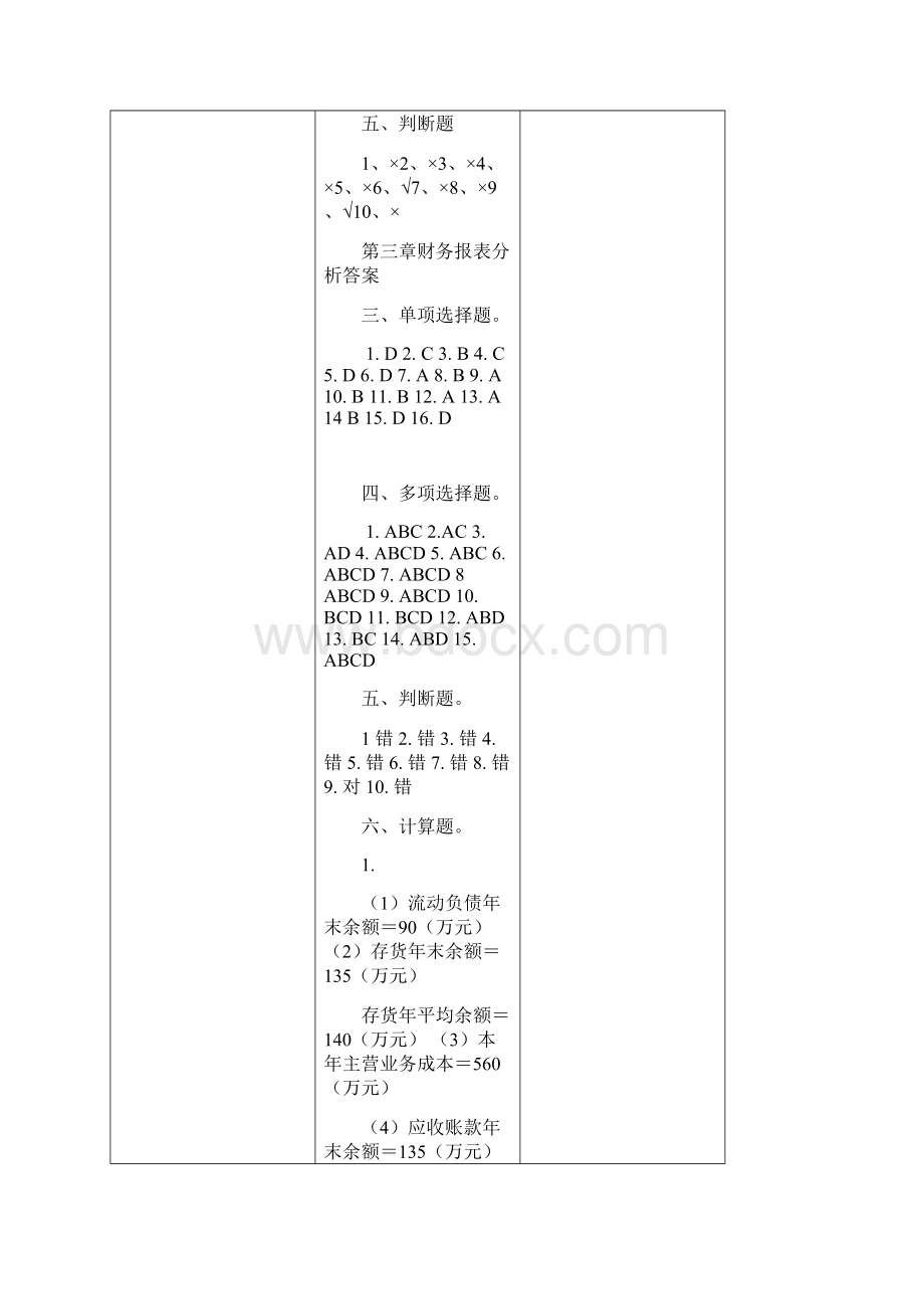 财管练习册答案.docx_第2页