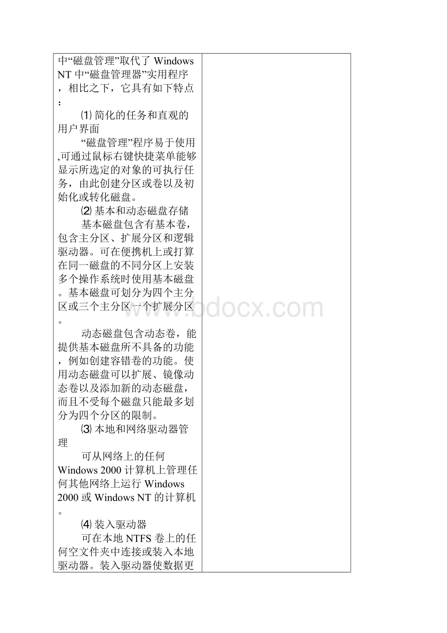 82 网络磁盘系统.docx_第2页