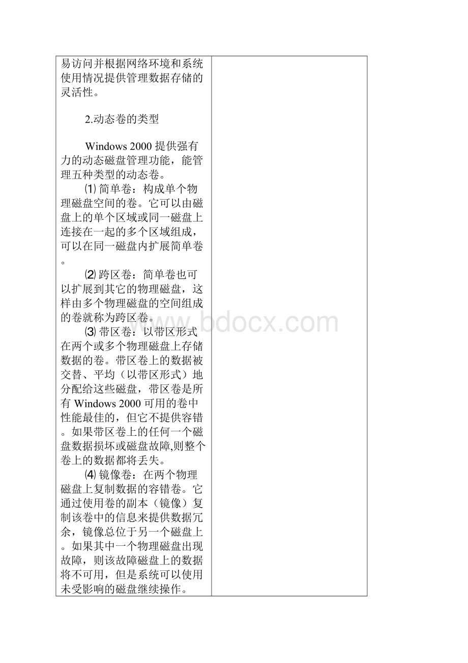 82 网络磁盘系统.docx_第3页