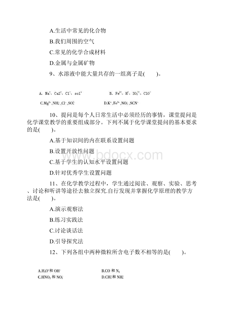 下半年教师资格证考试初中化学模拟精彩试题卷.docx_第3页